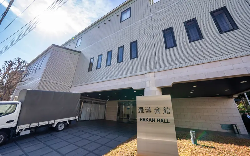 羅漢会館の館名サインと入口