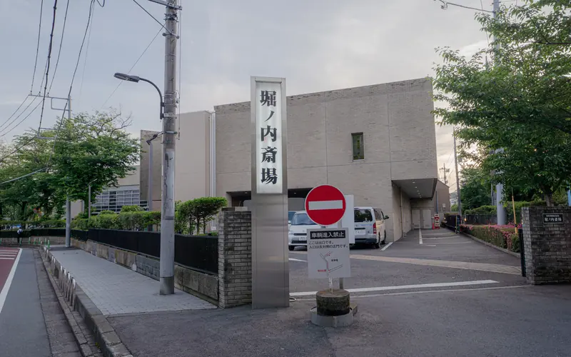 堀ノ内斎場の入口前の道路(左から)