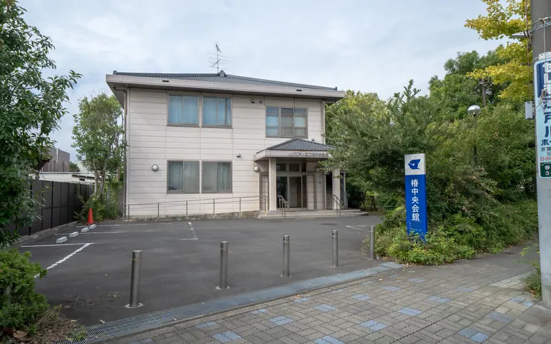 椿中央会館の建物の外観(歩道側から)