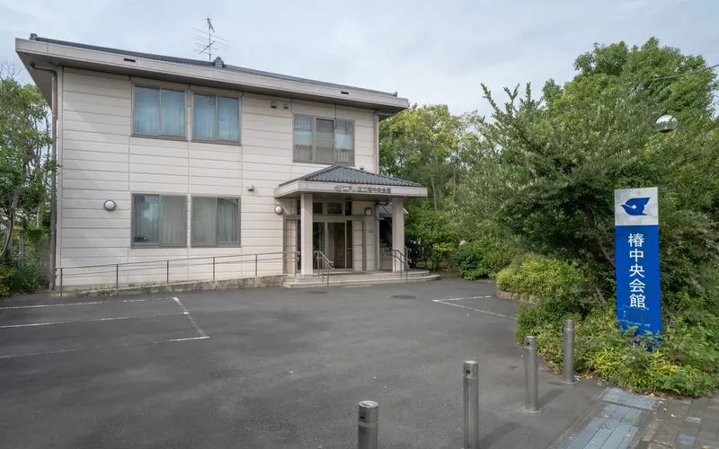 椿中央会館の建物の外観(看板と駐車場)
