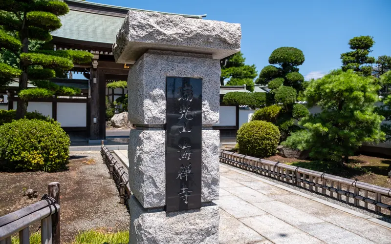 海禅寺の寺号標の石柱