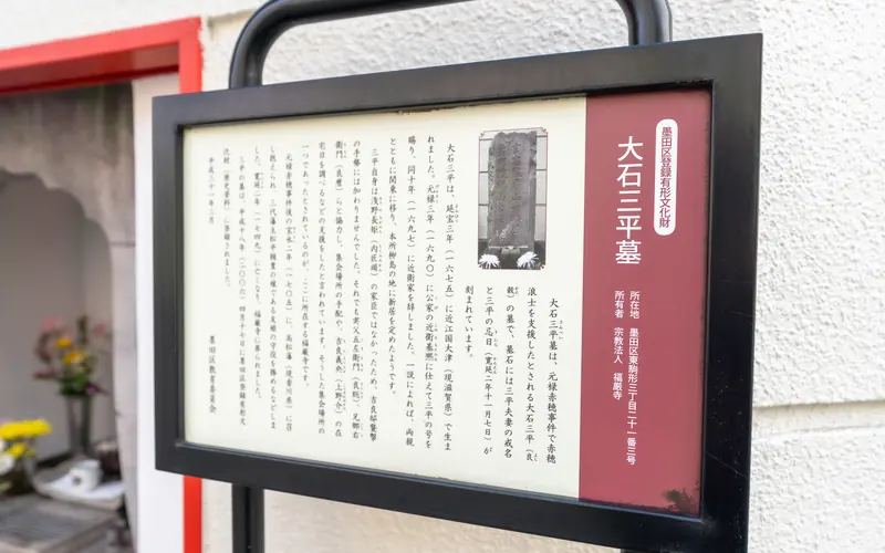 福厳寺の区の文化財案内板