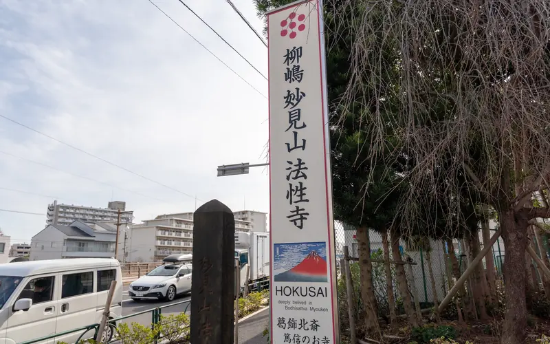 法性寺の寺号の立て看板