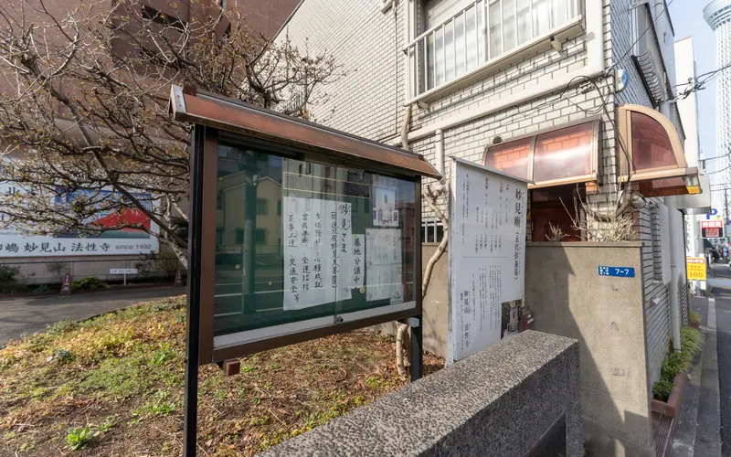 法性寺の掲示板