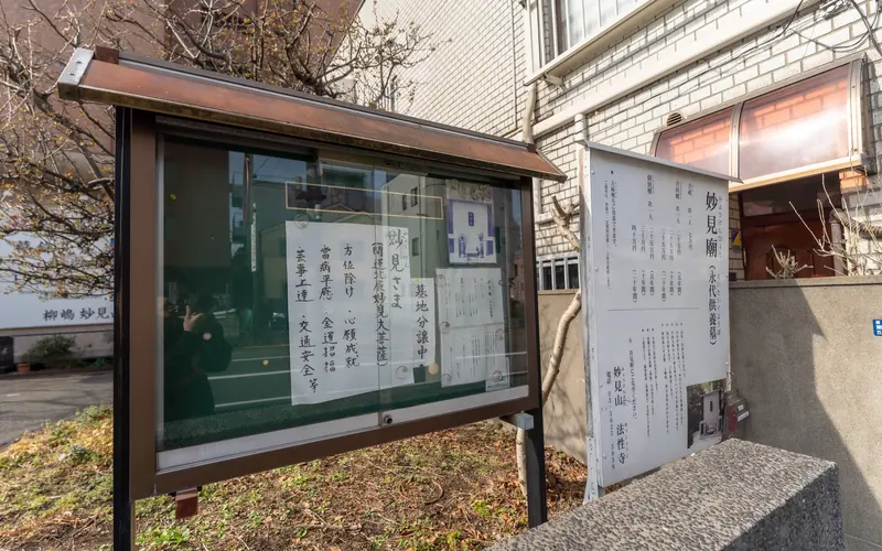 法性寺の掲示板と永代供養墓の案内