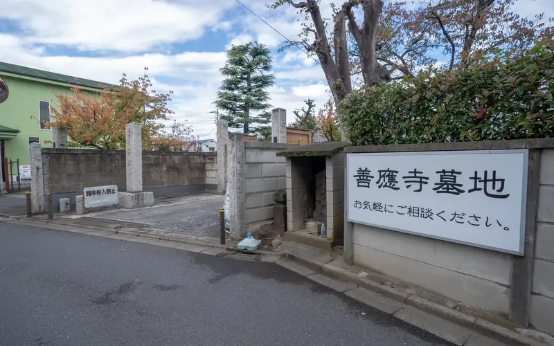 善応寺会館の墓地の看板と入口