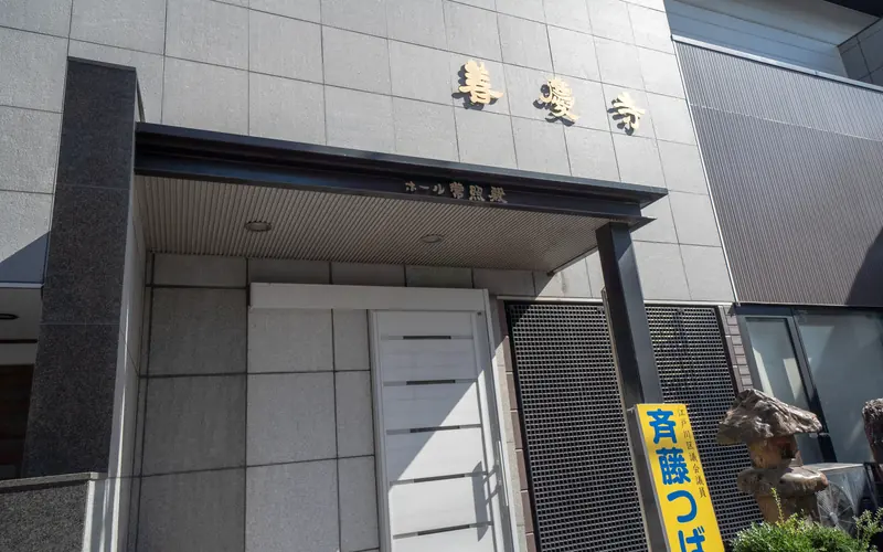 善慶寺ホール常照殿の玄関の庇と館名