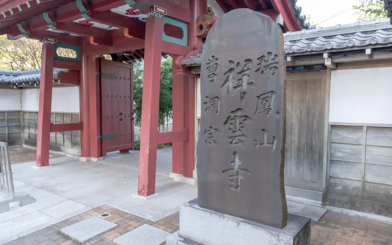 祥雲寺の山門の寺号標